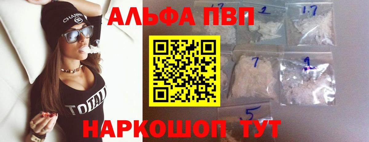 A PVP Соль  Вход с VPN  A-PVP крисы CK  Михайловск 